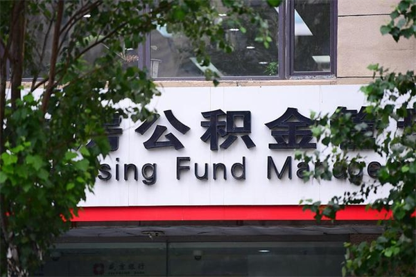 台州公积金专业提取代办（公积金专业提取代办宿迁）